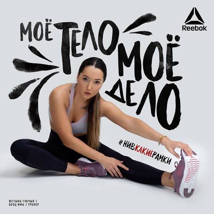 Рекламная кампания Reebok