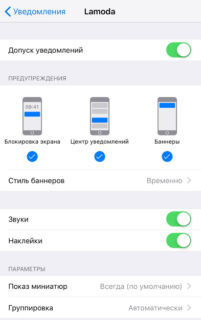 Приложение спортмастер пуш уведомления. Уведомление айфон. Выключить уведомления iphone. Как отключить пуш уведомления на айфоне. Включить уведомления на айфоне.
