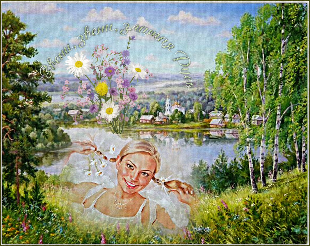 Родина Матушка Русь. Русь Матушка. Картина Родина.