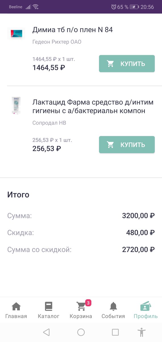 Фото сделано автором (скриншот из приложения)