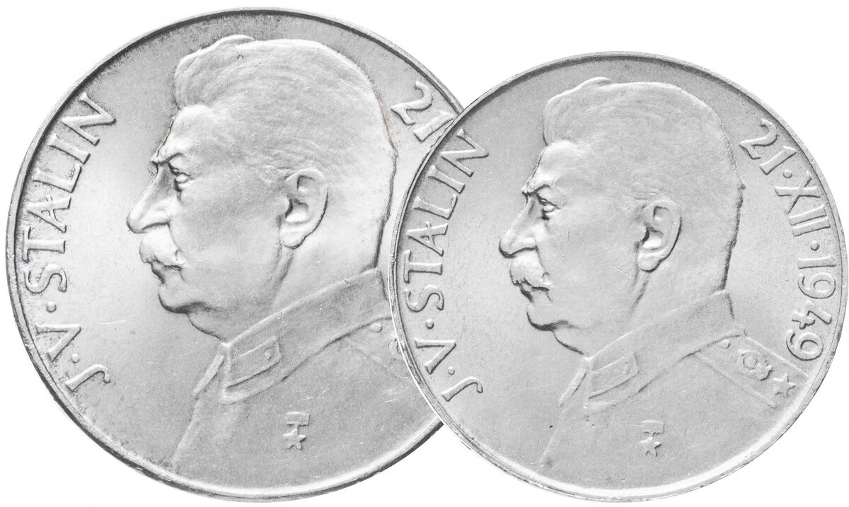 Сталин на монетах, 1949 г.