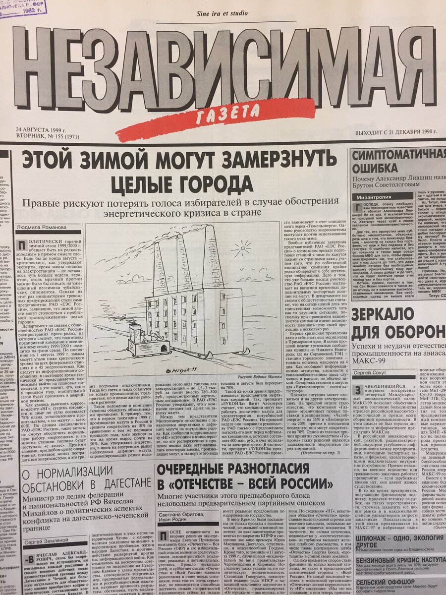 Газеты 1998 год. Независимая газета. Газета независимая газета. Независимая газета 1990. Независимая газета 1998.