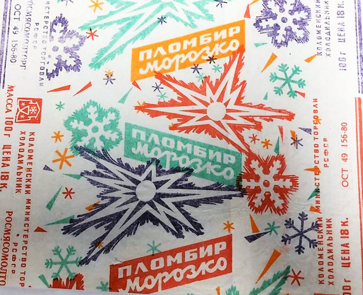 Пломбир Морозко.