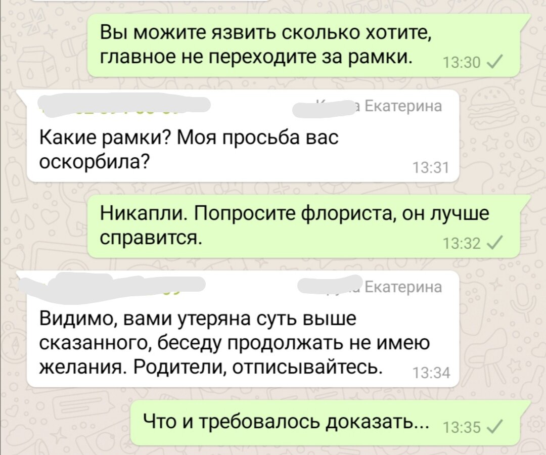 Воля про родительский чат