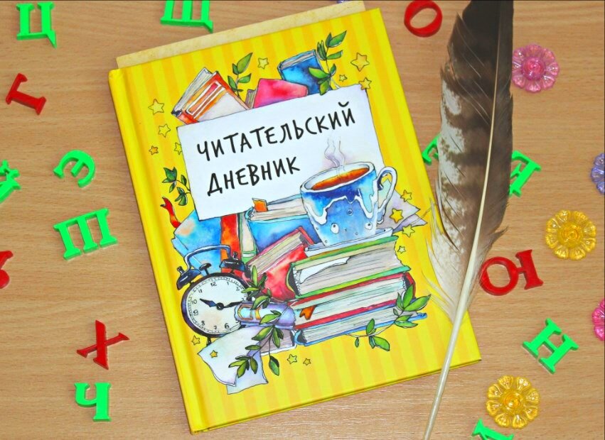 Читательский дневник, издательство Качели