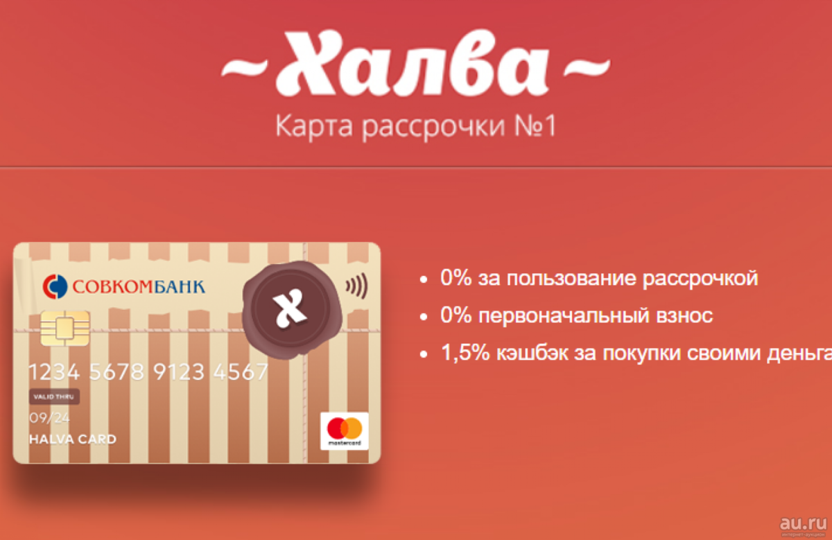 Совкомбанк кэшбэк по карте халва условия. Карта халва. Халва совкомбанк. Карта рассрочки халва. Карта рассрочки халва совкомбанк.