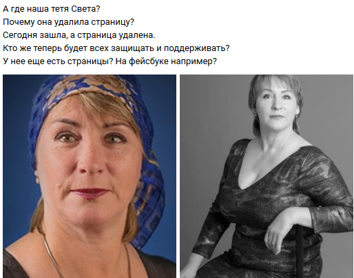 Тётя Света в Сети