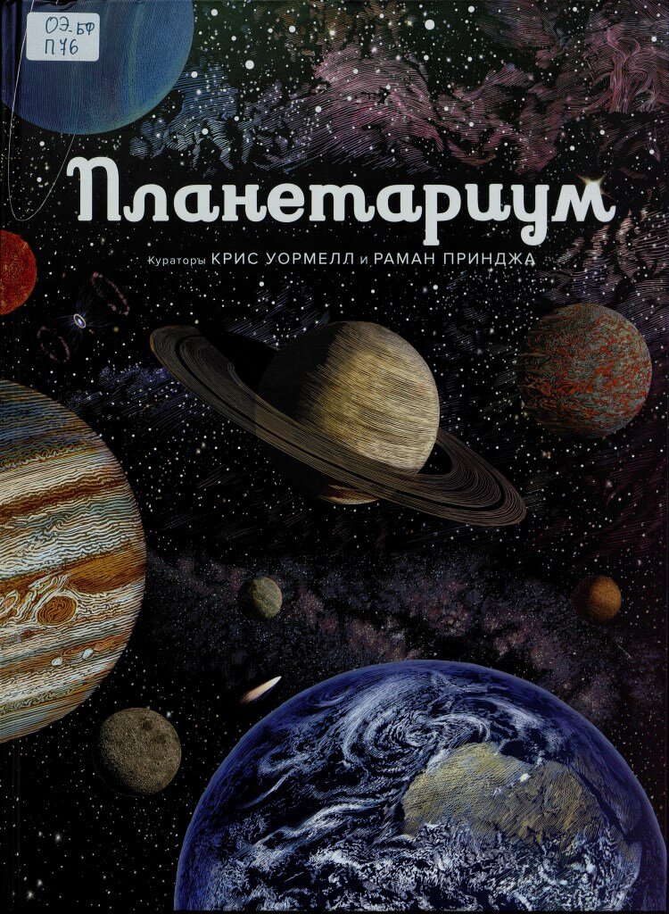 Лучшие книги о космосе для детей | РГДБ | Дзен