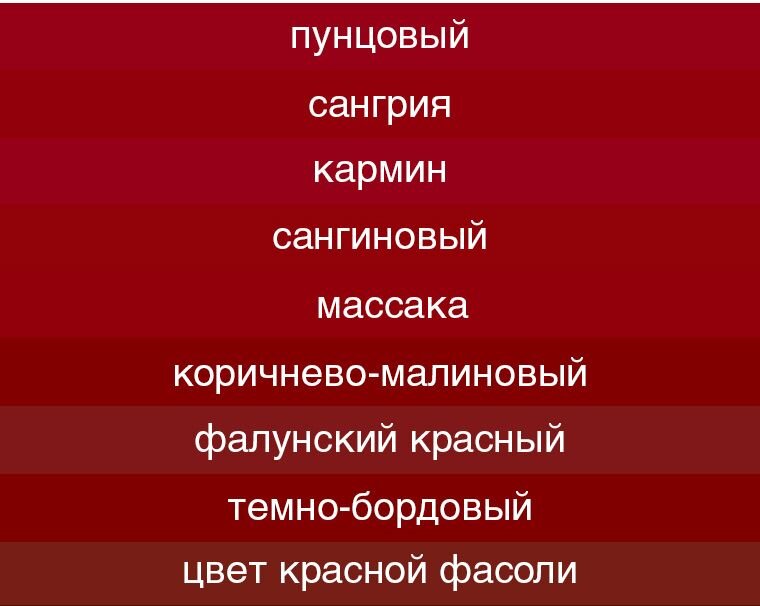 Несколько оттенков красного цвета