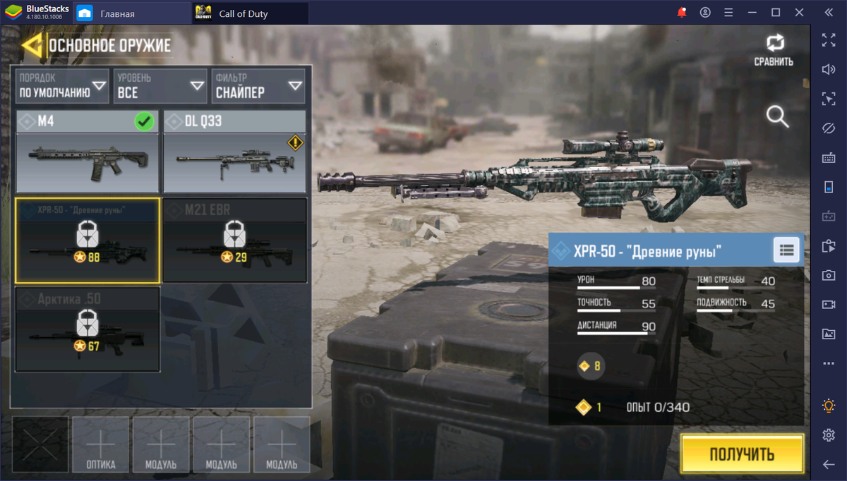 Самая крутая винтовка для мультиплеера Call of Duty: Mobile