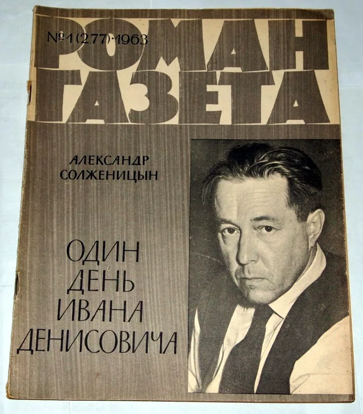 Та самая Роман-газета.