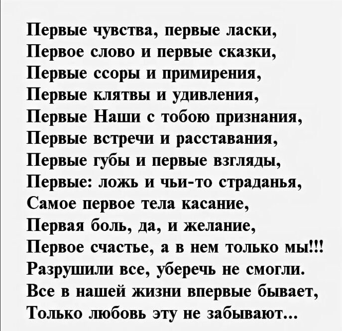 Красивые стихи подростков. Стихи о любви. Стихи о первой любви. Красивые стихи про первую любовь. Стихотворение о чувствах к мужчине.