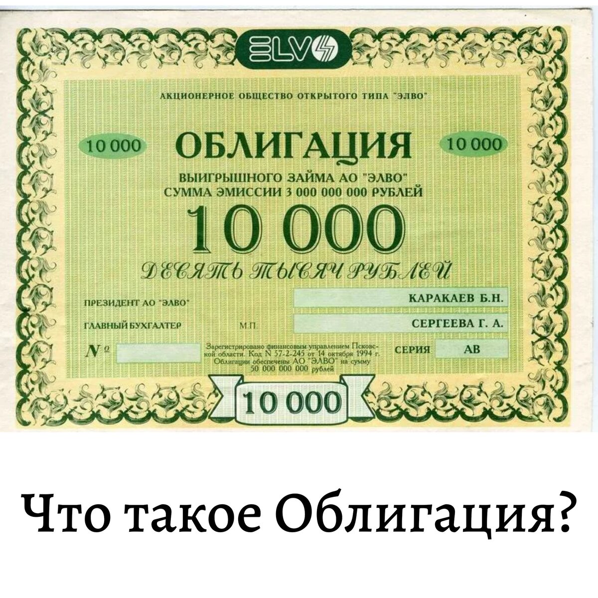 Облигация