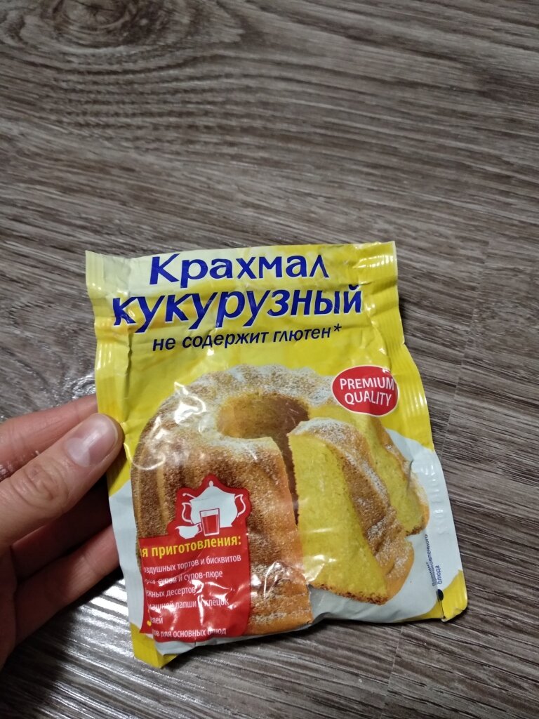 Купила крахмал в магазине