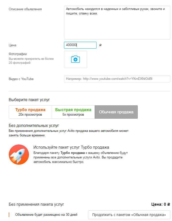 Объявление о продаже машины образец. Примеры продаж на авито. Продающий текст примеры. Грамотное объявление о продаже автомобиля. Название объявления на авито.