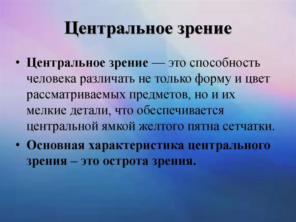 Привет тебе, мой дорогой читатель!
Сегодня хочу поговорить об одном из ценнейших даров природы человеку - о нашем зрении.