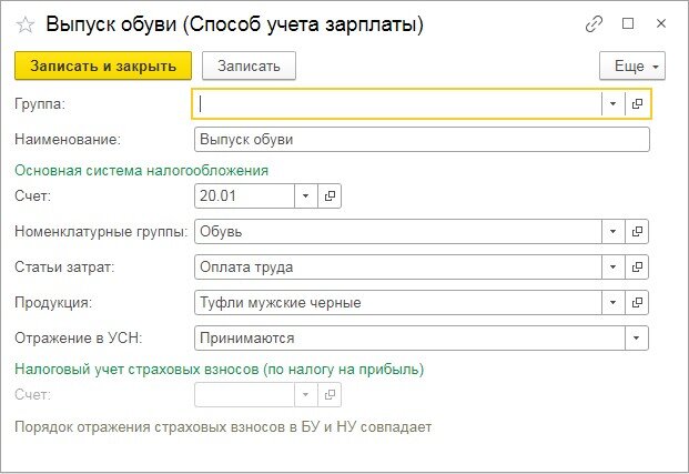 Закрытие счета 20 в 1с 8.3. Способы учета зарплаты. Счета учета зарплаты. Счета учета заработной платы в 1с. Закрытие 20 счета проводки.