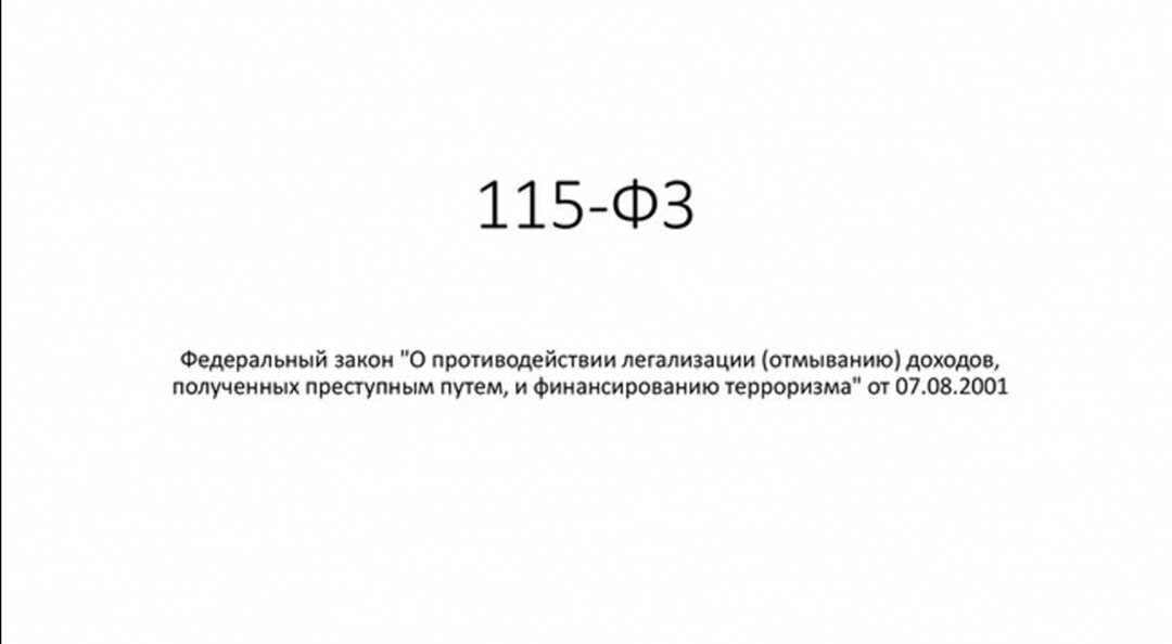 115 фз банк имеет право