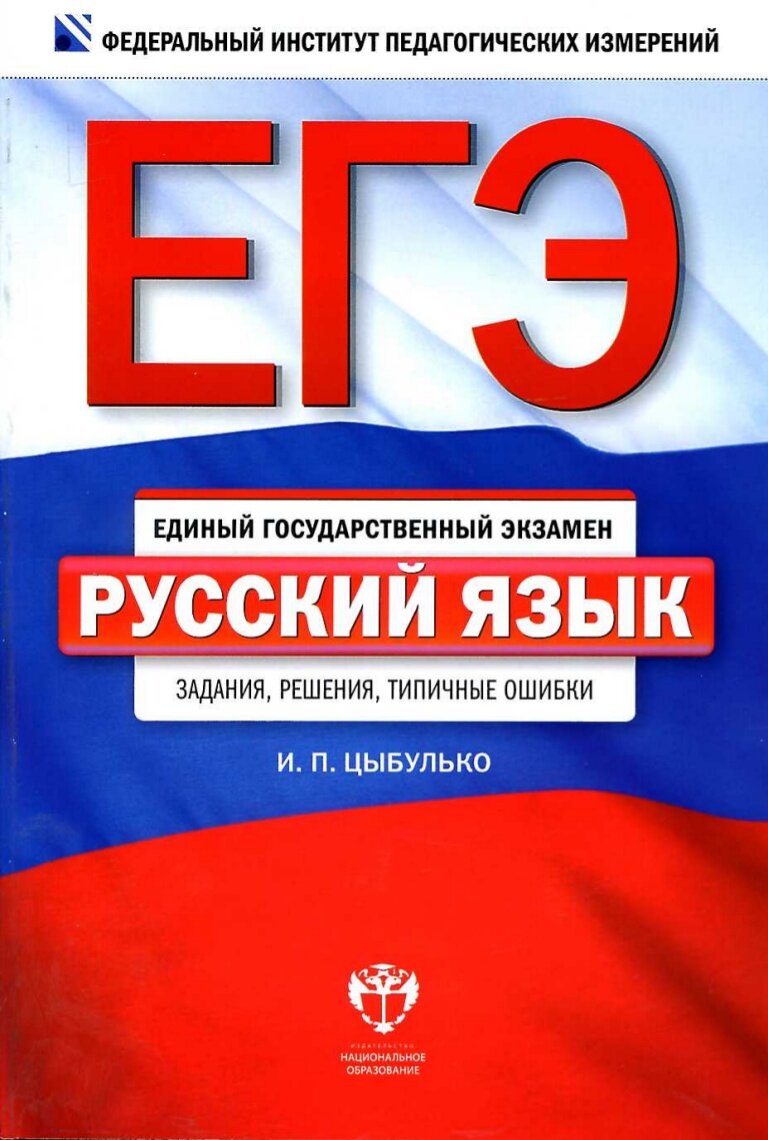 Начинаем решать ЕГЭ по русскому языку: задание 1 | ВЕЧНЫЙ ДВИГАТЕЛЬ | Дзен