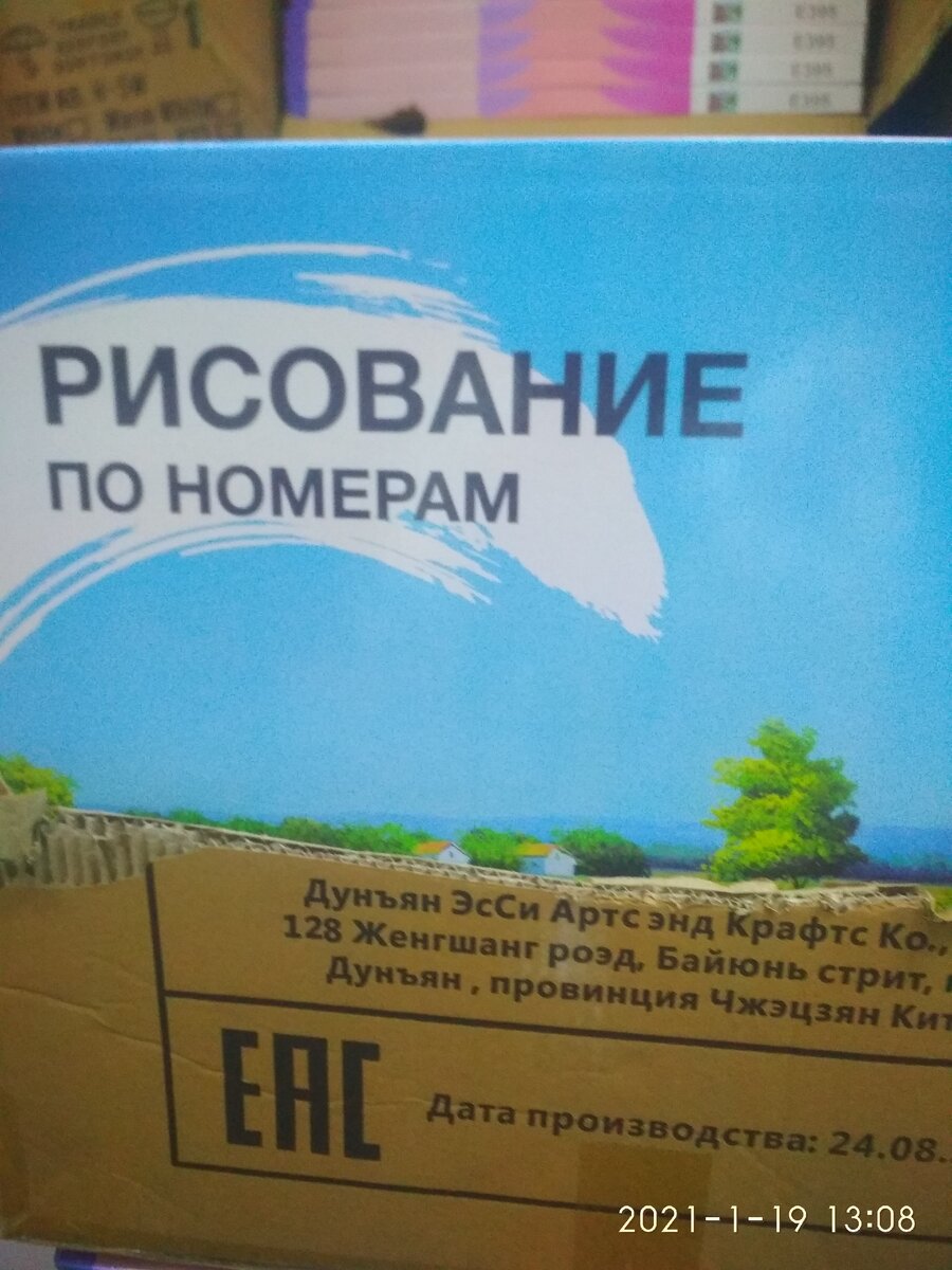 Рисование по номерам есть разные стоят такие 299₽