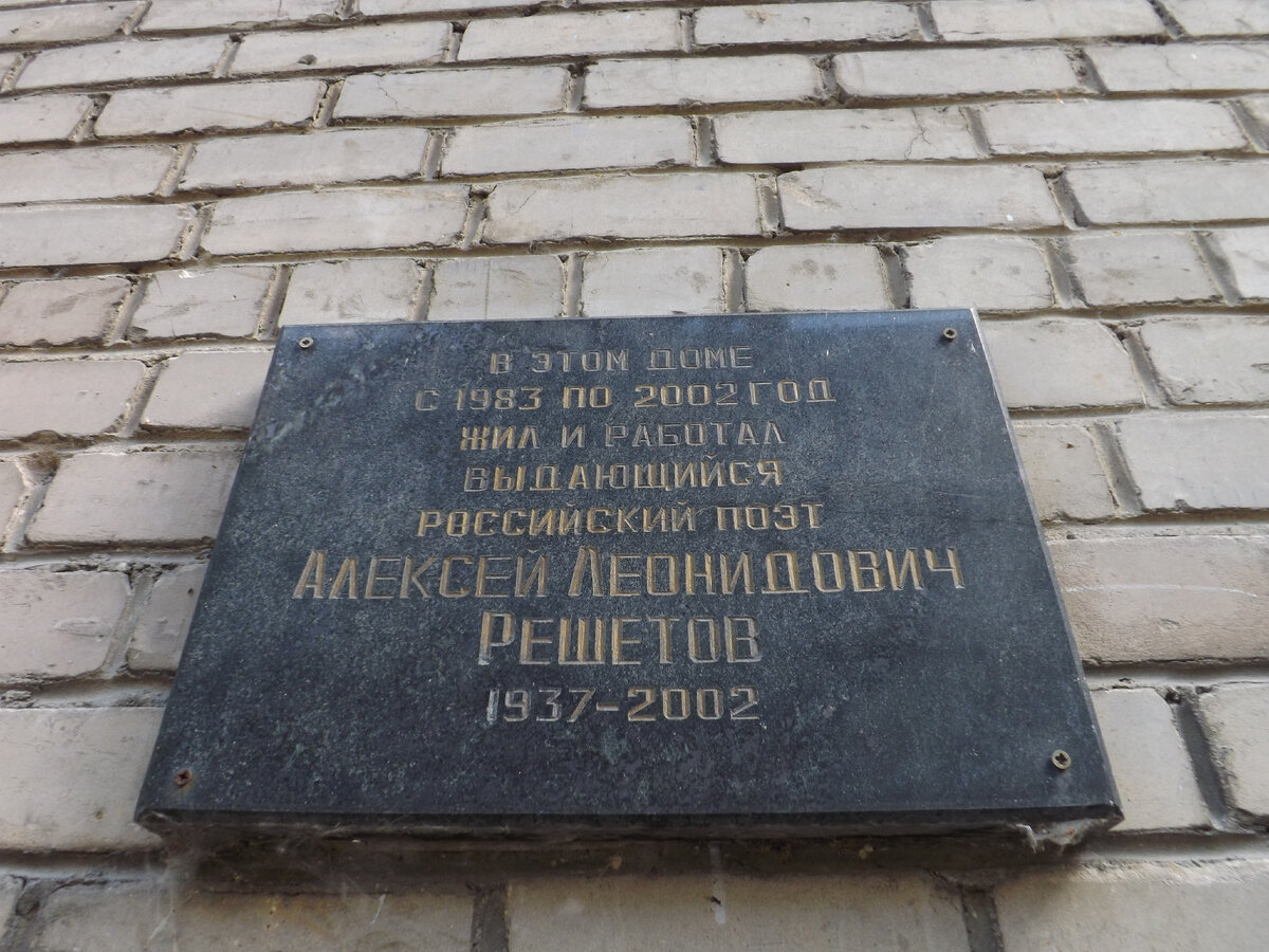 По следам поэтов Прикамья в Екатеринбурге: дом, в котором жил Алексей  Решетов | УЕЗДНЫЕ ЗАМЕТКИ | Дзен