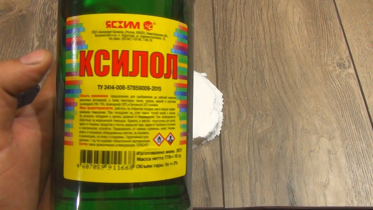 Как можно использовать остатки пенопласта. Ксилол растворяет пенопласт. Лак из пенопласта и ксилола. Ксилол растворитель пенопласта. Ксилол (0,5 л).