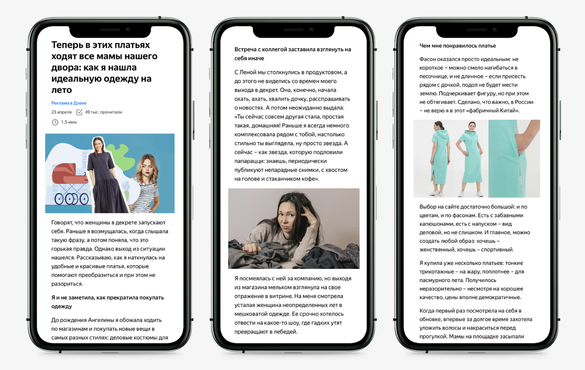 Рекламная статья об одежде: 5 фишек, которые сделают текст интересным и  эффективным | ПромоСтраницы | Яндекс Реклама | Дзен