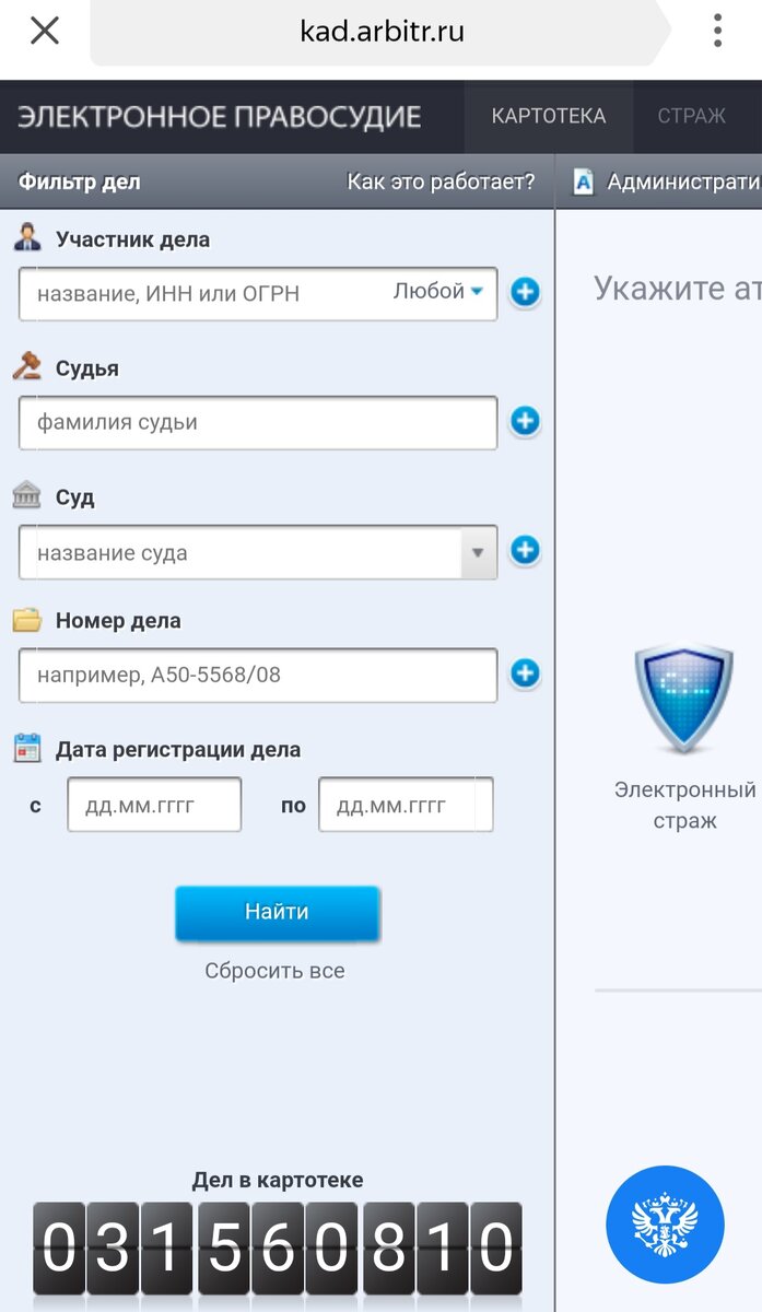 Скрин автора. Картотека судебных дел 