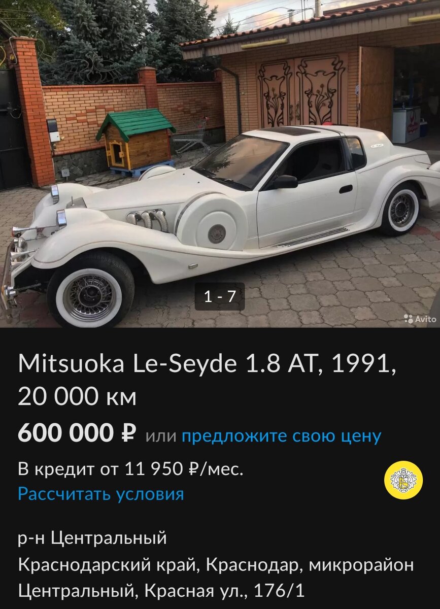 Mitsuoka Le-Seyde. Машина на которую посмотрит каждый! | АвтоШик | Дзен