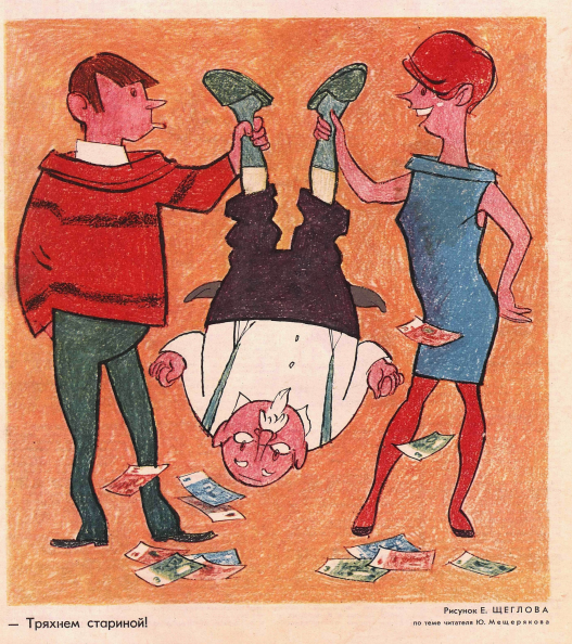 Художник  Е.Щеглов журнал "Крокодил" №31 1965