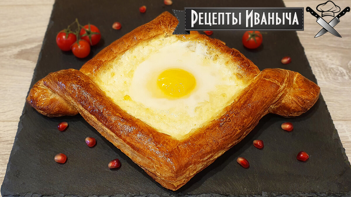 Ленивые хачапури по-аджарски