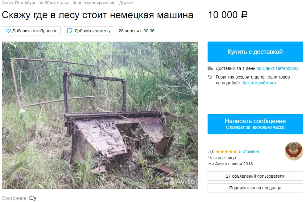 Объявление на  avito.ru 