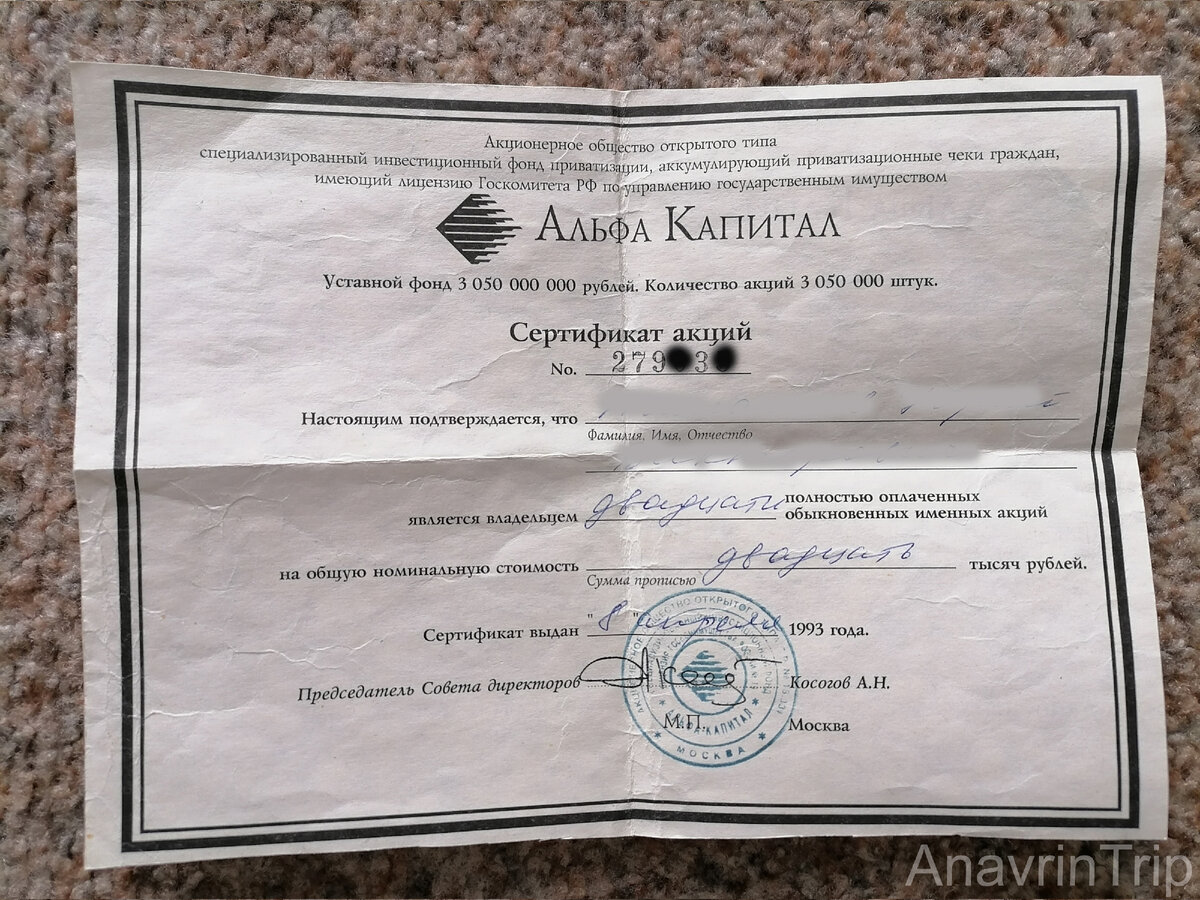 Первый ваучерный фонд как получить дивиденды