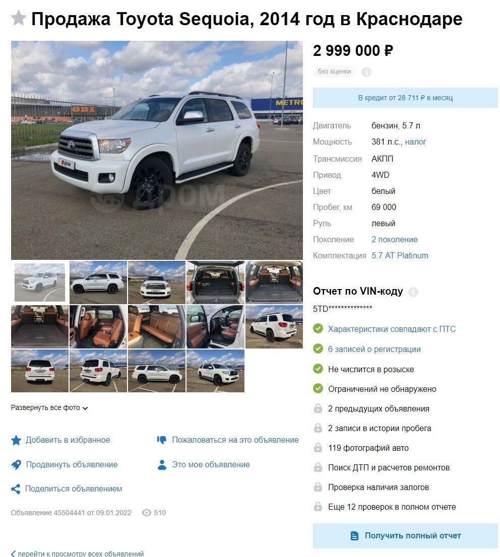 Продаётся автомобиль Toyota Sequoia, 2014 года выпуска, VIN  5TDDW5G10DS079703 - всё ли с ним хорошо? | Автодетектив | Дзен