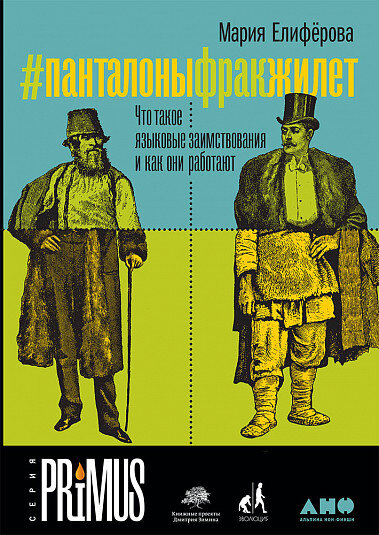 Обложка книги М. Елифёровой