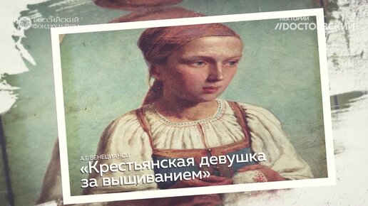 Жизнь и творчество Венецианова | Лекция Светланы Степановой | Третьяковская галерея