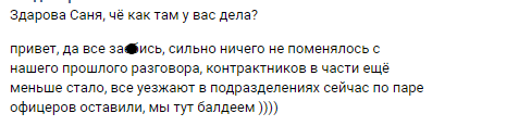 Как дела у срочников