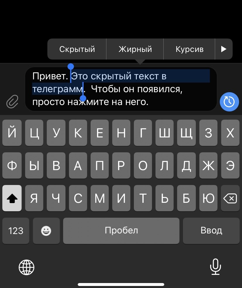 Как сделать скрытый текст телеграм