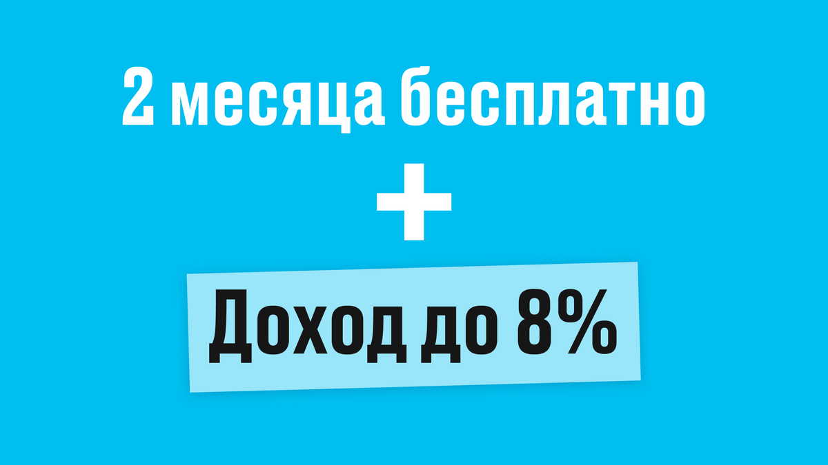 Летнее спецпредложение! Успейте открыть счет до 31 июля 2022
