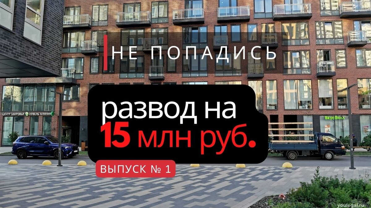 Защитись от мошенничества. Выпуск №1