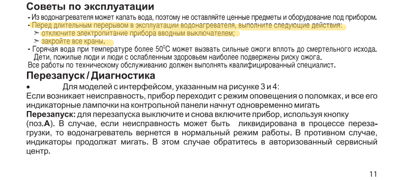 цитата из инструкции к водонагревателю фирмы Аристон