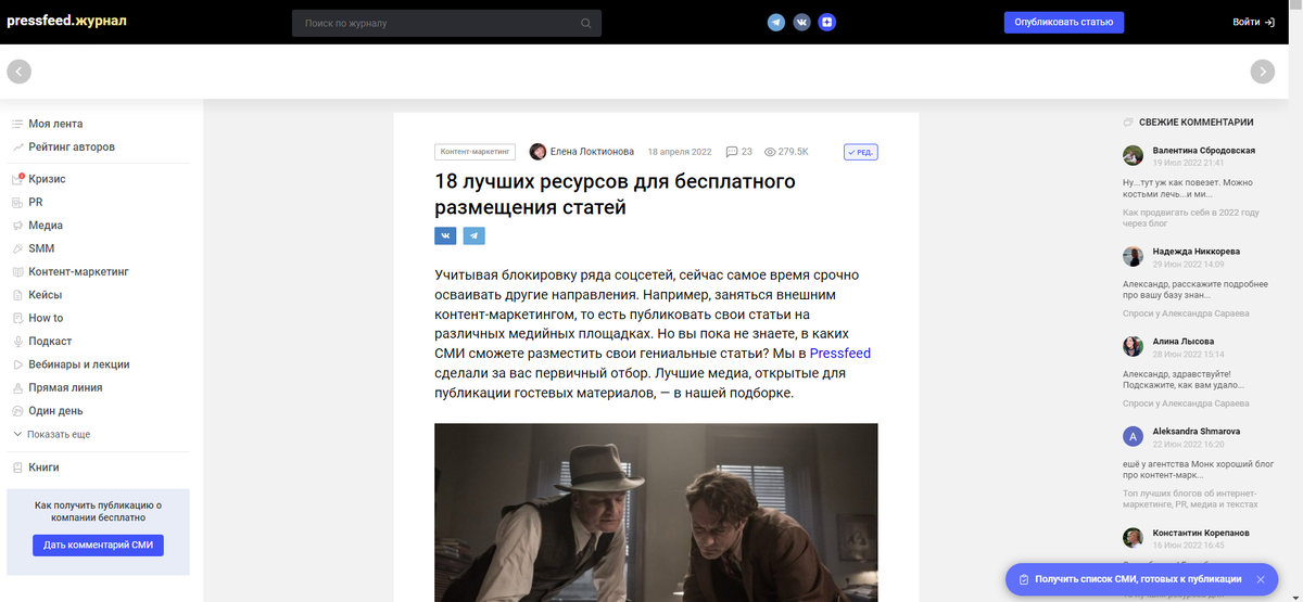Основные тематики блога — контент-маркетинг и пиар. Мы пишем о продвижении в СМИ, работе с медиа и журналистами, копирайтинге, дистрибуции контента, социальных сетях и других направлениях маркетинга.