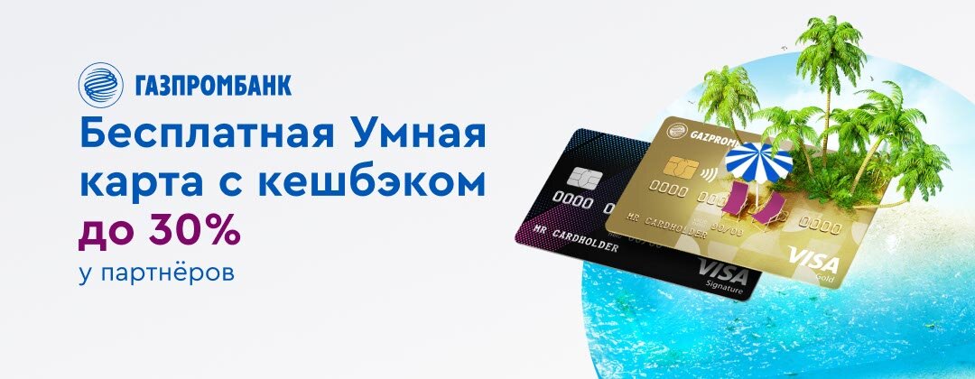 «УМНАЯ КАРТА»