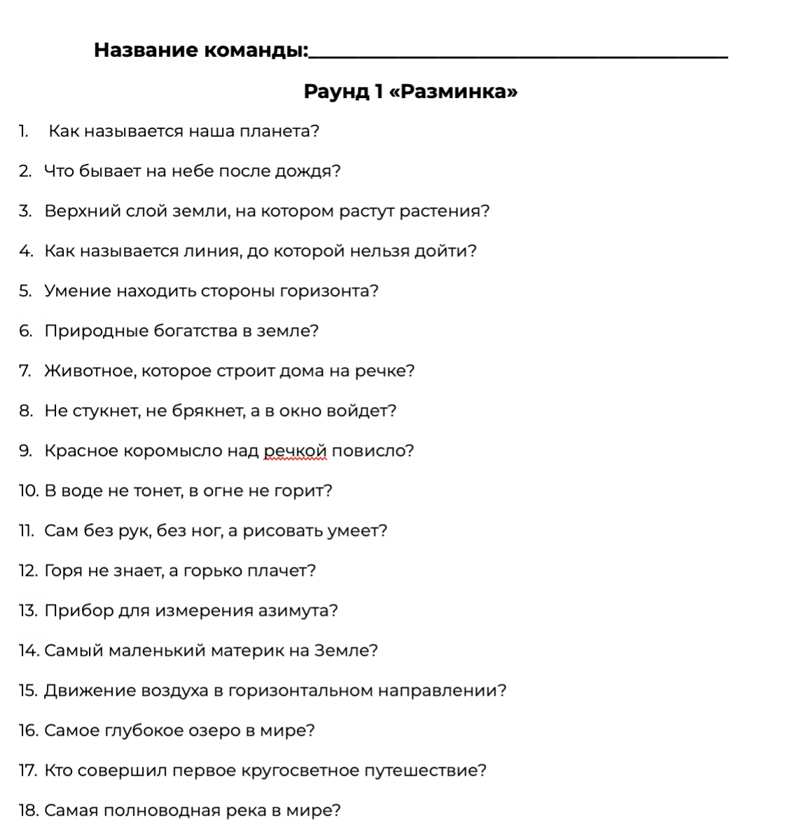 Универсальная игра для первого урока географии в новом учебном году (ссылка  для скачивания внутри) | Здравствуйте, Евгения Андреевна! | Дзен