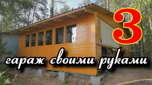 Каркасный гараж своими руками, чертежи стен и инструкция по сборке.