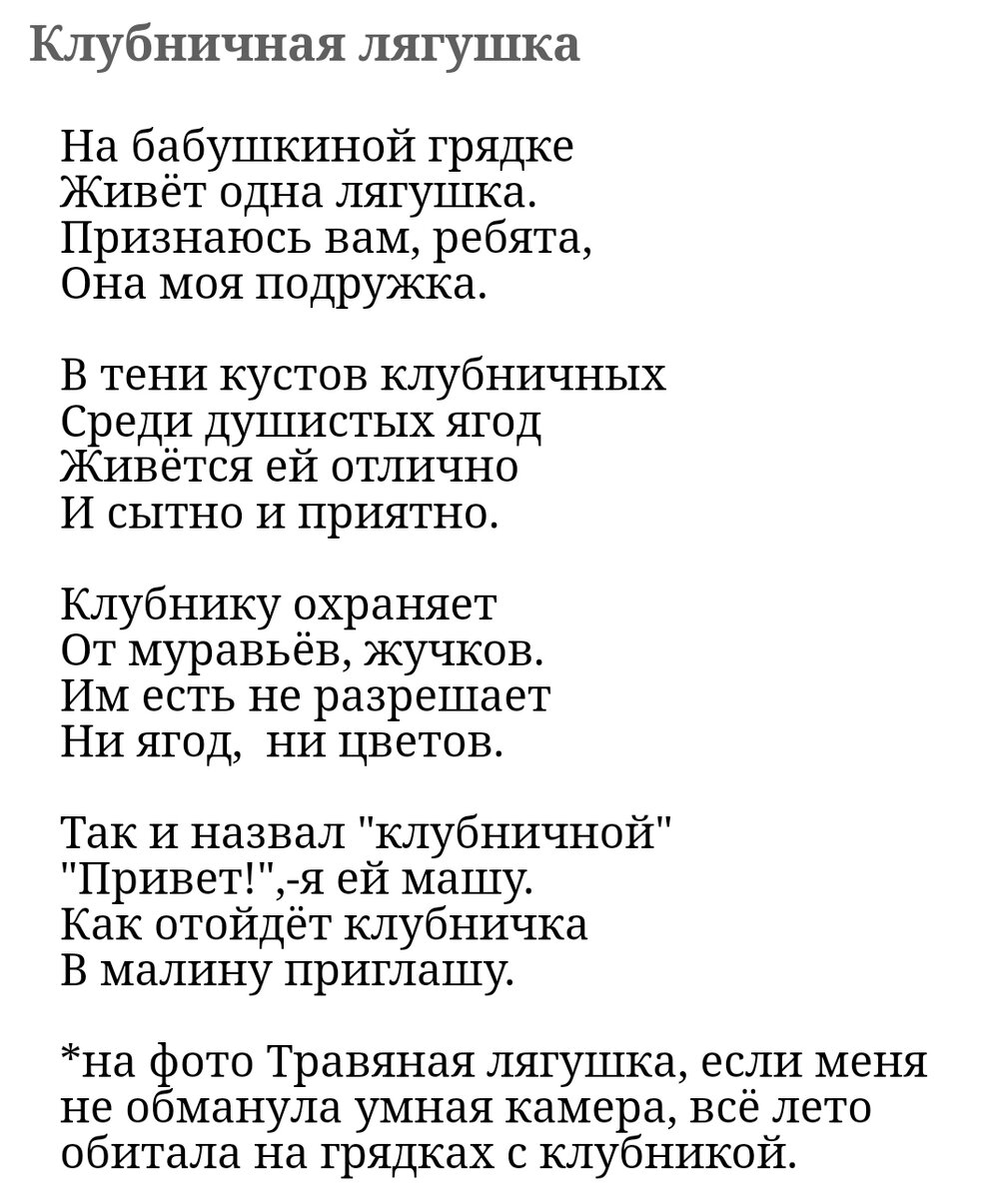 Клубничная лягушка