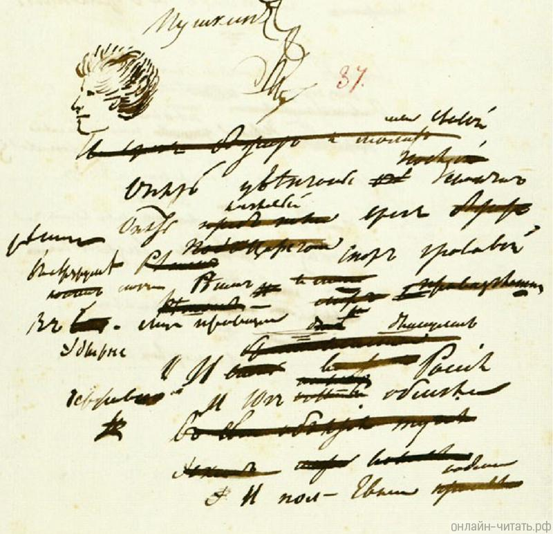 Написали письмо писатели. Рукопись писателя Пушкина.