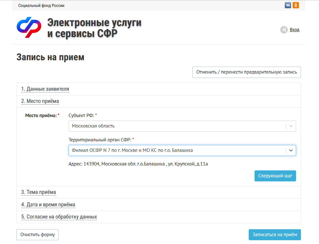 Записаться на прием в пфр через