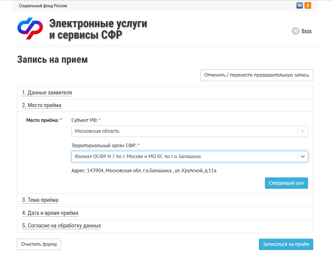 Запись на прием в СФР без очередей | СоцИнфо | Дзен