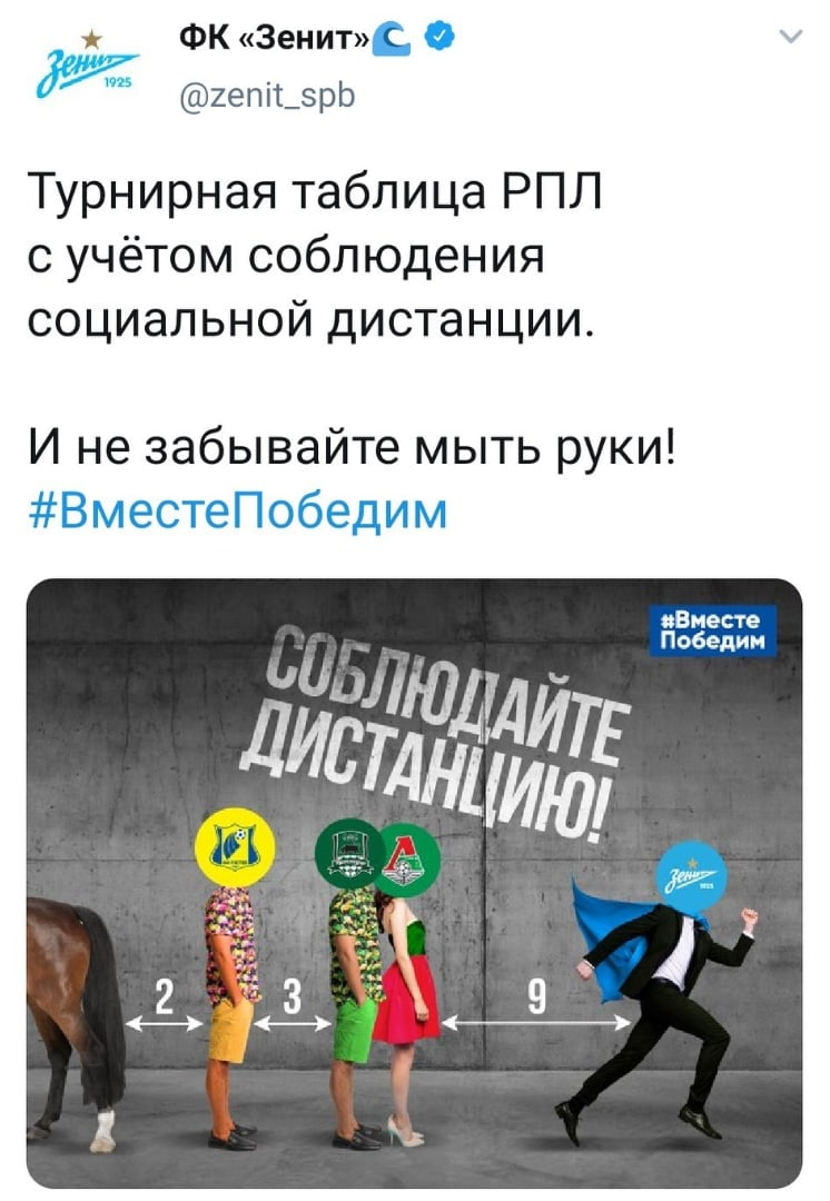 скриншот из официального twitter "Зенита"